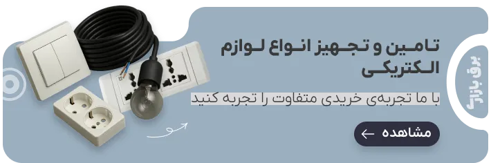برق